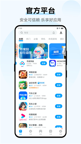 vivo應(yīng)用商店 v9.17.21.0手機版 2