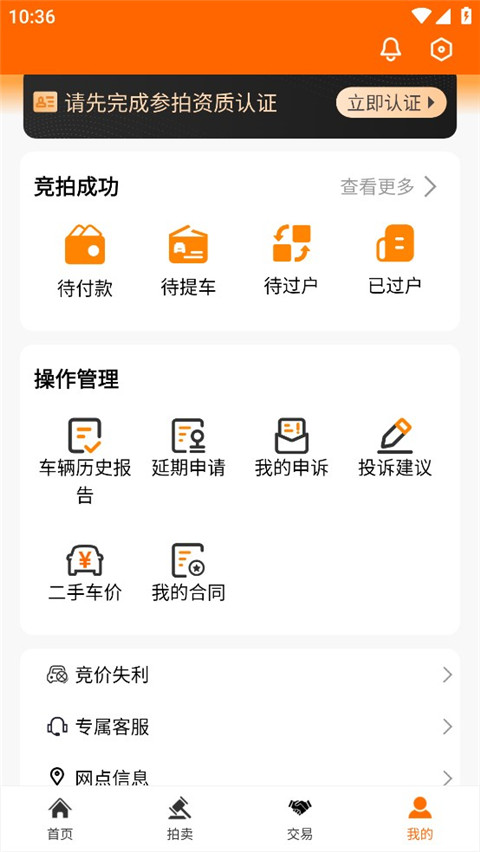易眾拍賣行 v3.4.1 安卓版 0