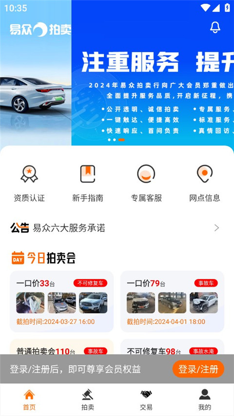 易眾拍賣行 v3.4.1 安卓版 2