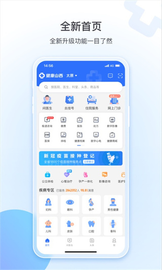 健康山西最新版app v4.9.8安卓版 3