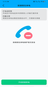 安全守護兒童手表 v5.3.8 安卓版 0