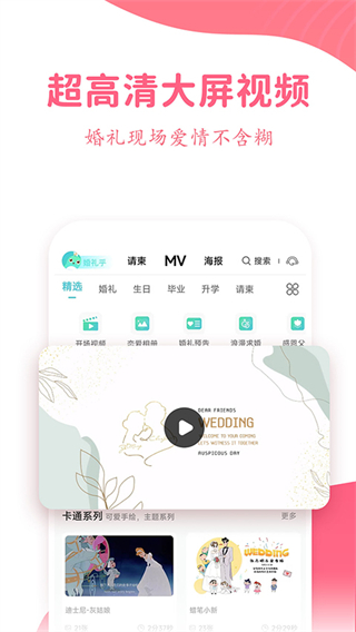 婚禮乎請柬 v3.5.2 安卓版 3
