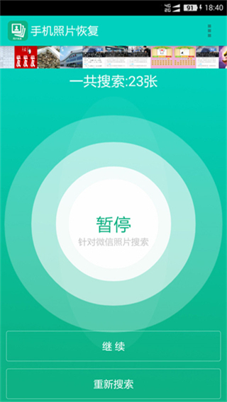 手機(jī)照片恢復(fù)軟件 v75.0 安卓免費(fèi)版 2