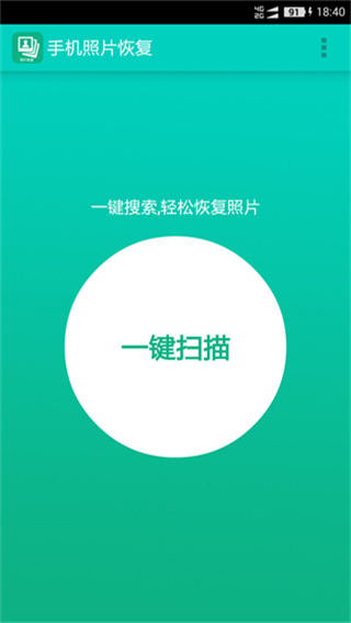 手機(jī)照片恢復(fù)軟件 v75.0 安卓免費(fèi)版 1