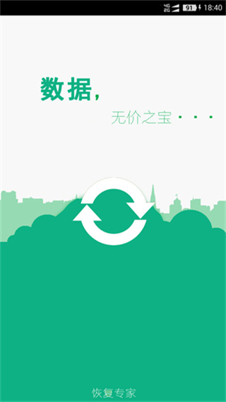 手機(jī)照片恢復(fù)軟件 v75.0 安卓免費(fèi)版 0