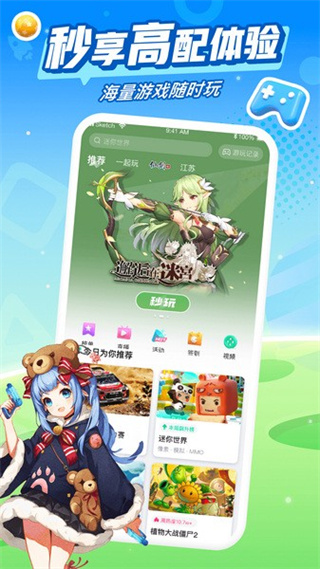 咪咕游戲客戶端app v4.25.1.1 安卓版 3