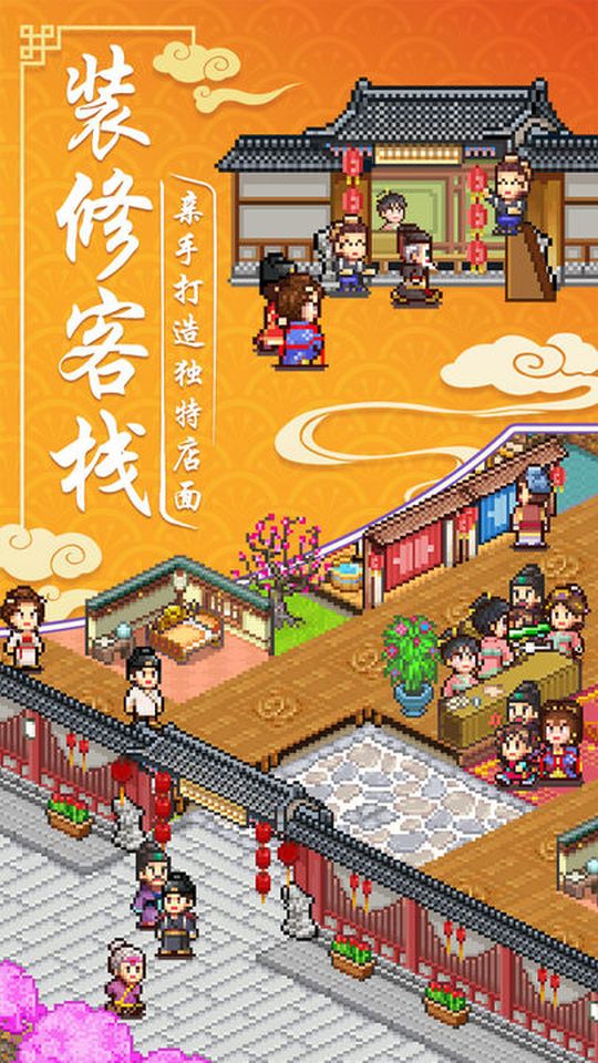 我在長安開客棧最新版 v1.0.0 2