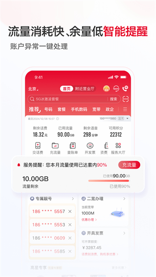 聯通10010手機營業(yè)廳客戶端 v12.7官方安卓版 0