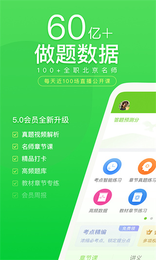 萬題庫 v5.8.1.0-release最新版 0