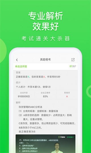 萬題庫 v5.8.1.0-release最新版 2