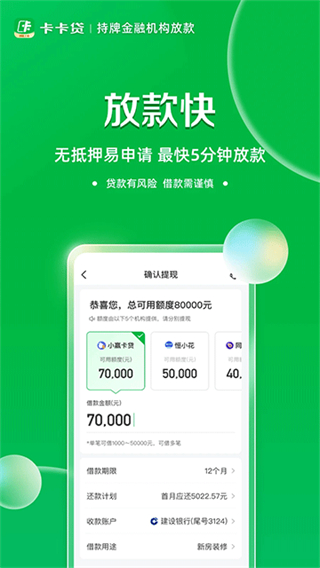 維信卡卡貸 v6.4.9 2