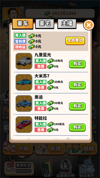 我要當(dāng)食神2免廣告 v1.0 安卓版 3