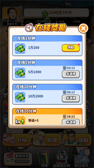我要當(dāng)食神2免廣告 v1.0 安卓版 2