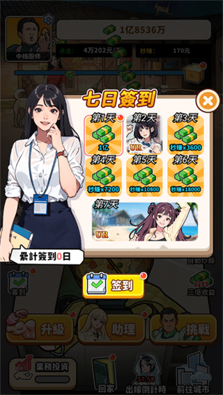 我要當(dāng)食神2免廣告 v1.0 安卓版 1