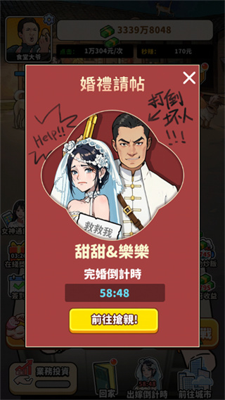 我要當(dāng)食神2免廣告 v1.0 安卓版 0