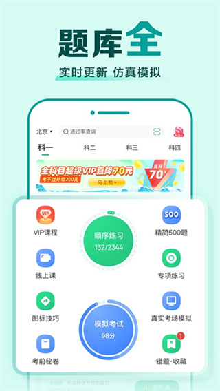 2025駕校一點通手機版app1