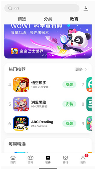 oppo應(yīng)用商店 安裝最新版本 v12.14.0安卓手機(jī)版 2