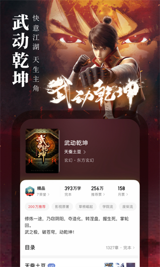 起點(diǎn)小說(shuō)寫作軟件1