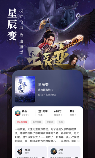 起點(diǎn)小說(shuō)寫作軟件3
