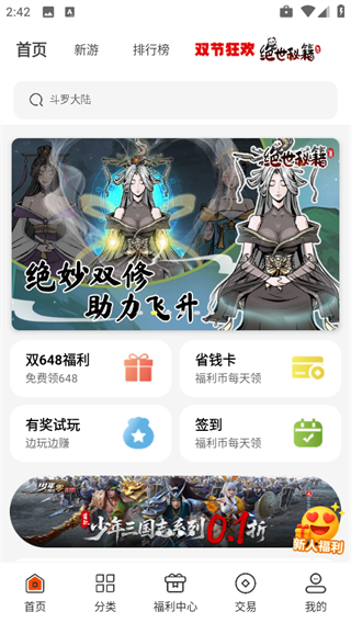 嗨玩游戲app v2.4.6 2