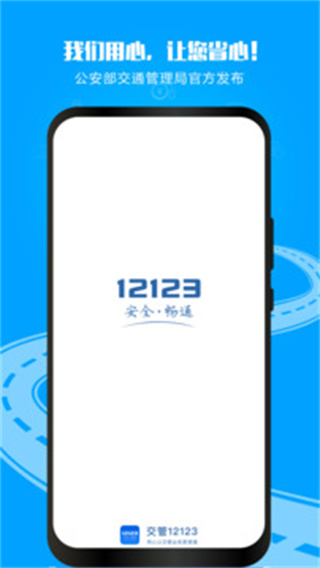 四川交管12123 v3.3.3 官網(wǎng)安卓最新版 1