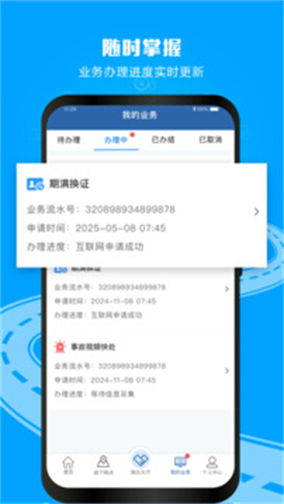 四川交管12123 v3.3.3 官網(wǎng)安卓最新版 2