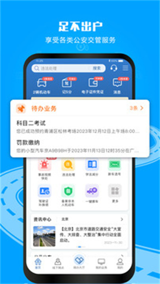 四川交管12123 v3.3.3 官網(wǎng)安卓最新版 4