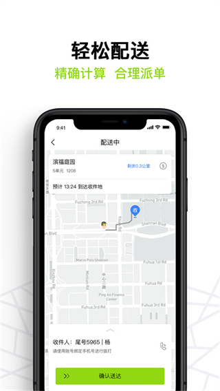 裹小遞派送員 v2.9.8 安卓版 1
