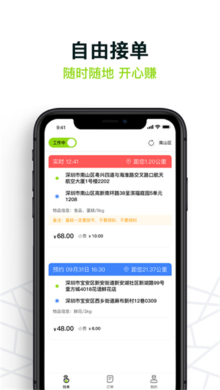 裹小遞派送員 v2.9.8 安卓版 2