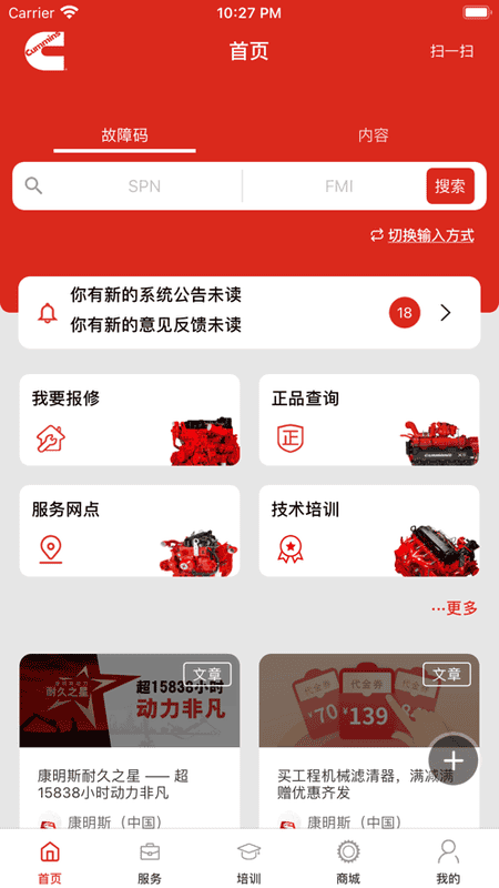 e路康明斯app最新版 v4.12.0 安卓版 0