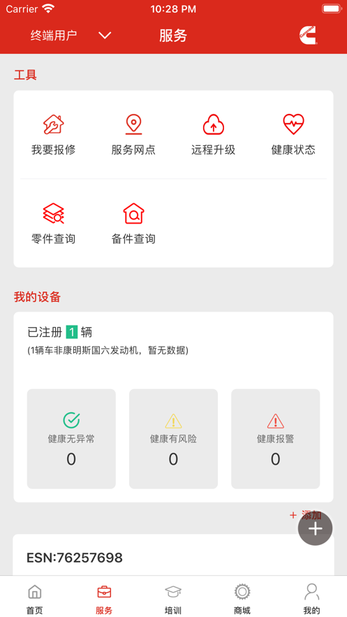 e路康明斯app最新版 v4.12.0 安卓版 1