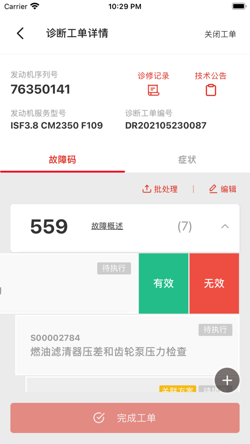 e路康明斯app最新版 v4.12.0 安卓版 3