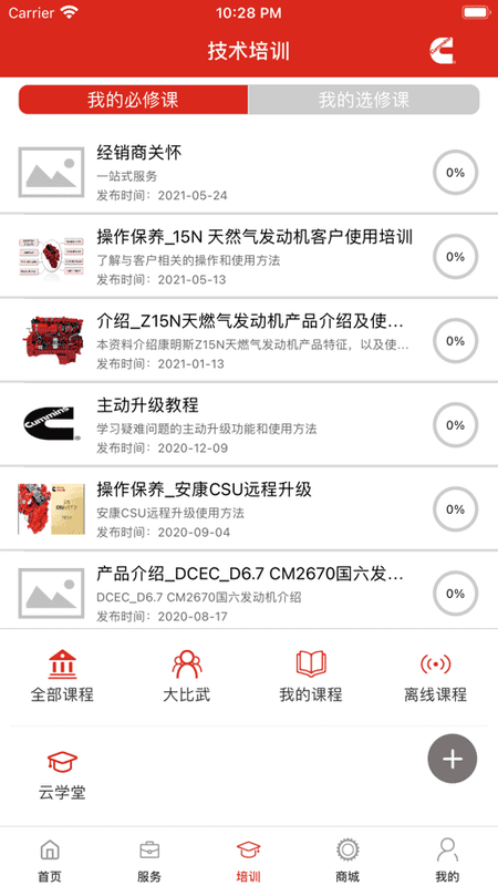 e路康明斯app最新版 v4.12.0 安卓版 2
