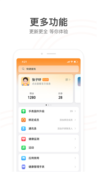 小天才最新版 v9.35.11安卓版 0