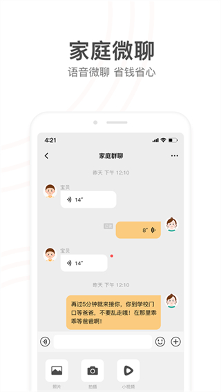 小天才最新版 v9.35.11安卓版 3