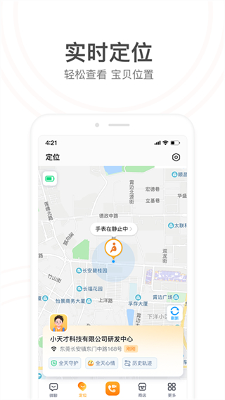 小天才最新版 v9.35.11安卓版 1