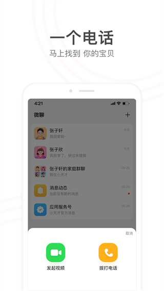 小天才最新版 v9.35.11安卓版 2
