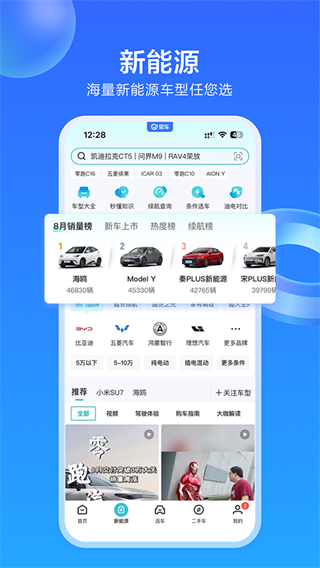 易車網(wǎng)手機版 v11.42.0 安卓版 0