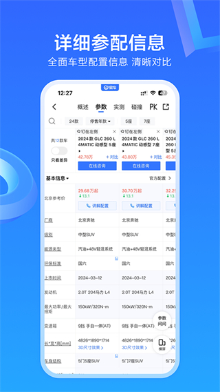 易車網(wǎng)手機版 v11.42.0 安卓版 4