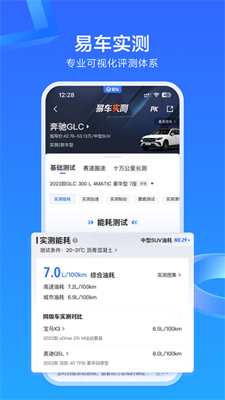 易車網(wǎng)手機版 v11.42.0 安卓版 2