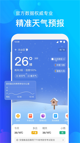 手機天氣預報免費版 v2.4.1 1
