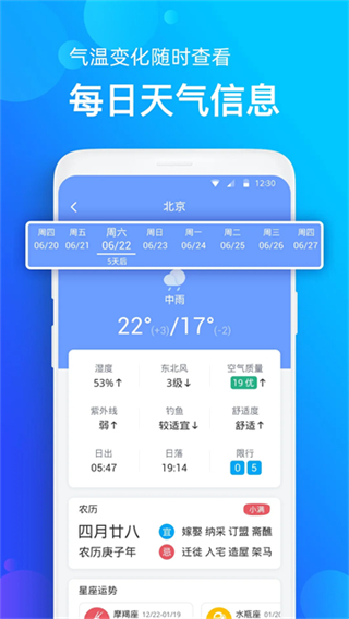 手機天氣預報免費版 v2.4.1 0