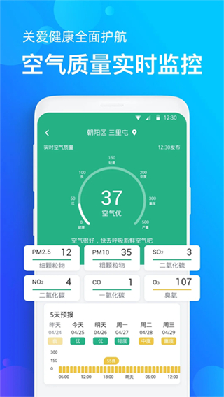 手機天氣預報免費版 v2.4.1 2
