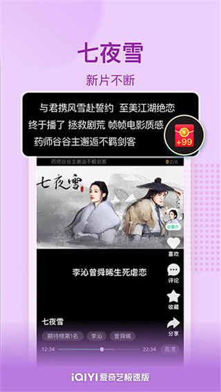 愛奇藝極速版安裝下載 v5.9.40 安卓版 0