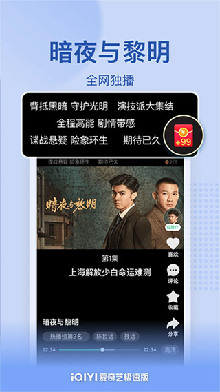 愛奇藝極速版安裝下載 v5.9.40 安卓版 4