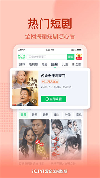 愛奇藝極速版安裝下載 v5.9.40 安卓版 3