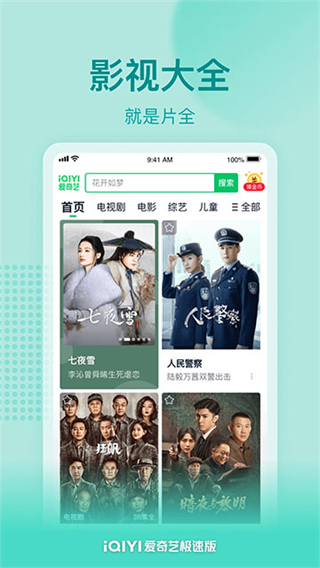 愛奇藝極速版安裝下載 v5.9.40 安卓版 1