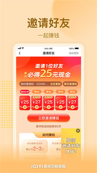 愛奇藝極速版安裝下載 v5.9.40 安卓版 2
