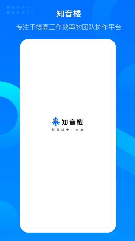好未來倁音樓app v1.9.14.2 官方安卓版 1