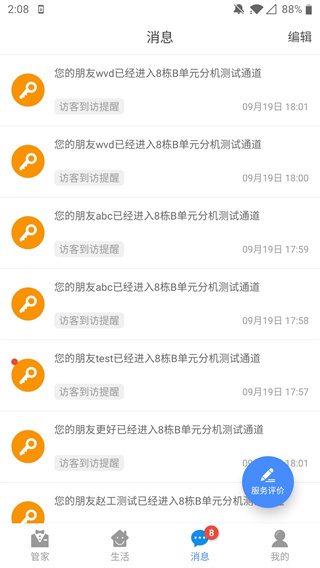 德管家app安卓版 v4.2.6 最新版 0